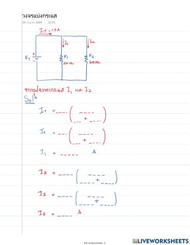 วงจรแบ่งกระแส