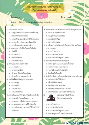 แบบทดสอบทัศนศิลป์ ม.1 หน่วยที่ 3
