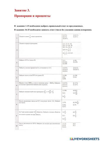 ЦТ з3 Проценты и пропорция