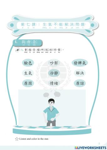 學華語向前走第十冊第七課作業本i我會唸a重複音檔所說的生詞
