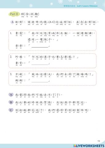 學華語向前走第十冊課本第七課PartII綜合練習A配對