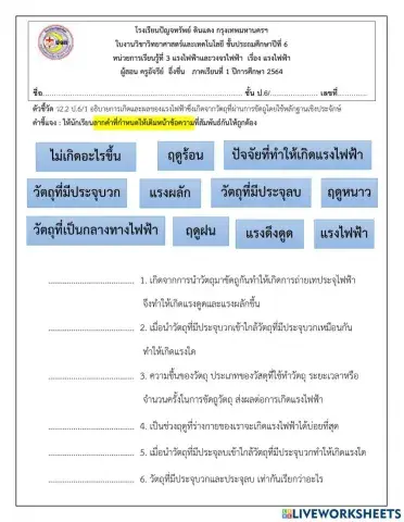 ใบงานแรงไฟฟ้าป.6