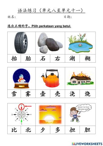 二年级 单元八至十一复习