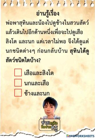 แบบฝึกอ่านรู้เรื่อง ป.4