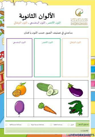 Classifying Secondary Colors