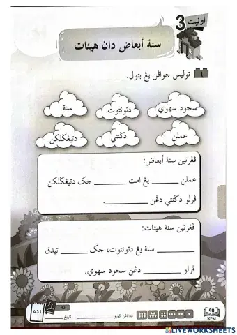 Ibadah:Sunat Ab'ad dan sunat Hai'at