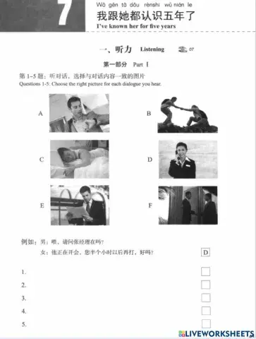 HSK3 lesson 7