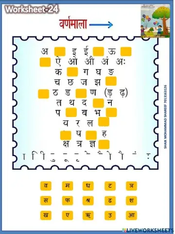 वर्णमाला