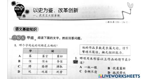 六年级华文第二十单元武灵王大胆革新-作业