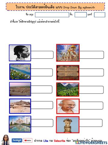 ประวัติศาสตร์อินเดีย-ครูสังคมน่ารัก