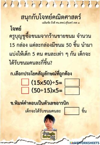 โจทย์ปัญหาคณิตศาสตร์ ป.6 ชุดที่ 1