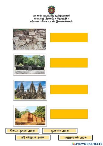 வரலாறு ஆண்டு 4