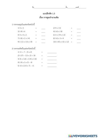 1.5 การคูณจำนวนเต็ม