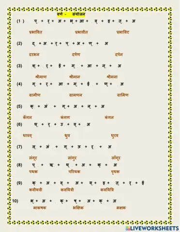 वर्ण - संयोजन