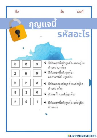 กุญแจนี้รหัสอะไร