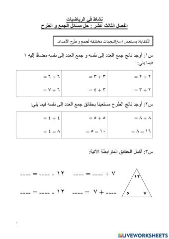 الفصل الثالث عشر : حل مسائل الجمع و الطرح