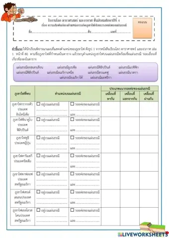 ใบงานโลก ดาราศาสตร์ และอวกาศ 1