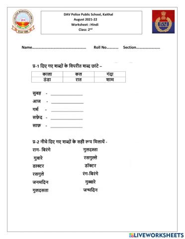Worksheet of hindi