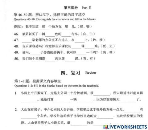 HSK3 lesson 10