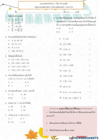 ข้อสอบจำนวนเต็ม