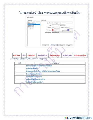 การกำหนดคุณสมบัติการเชื่อมโยง