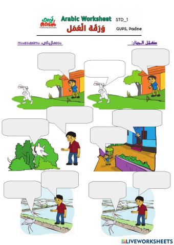 قراءة  كيرالا العربية- ورقة العمل - الصف الأول