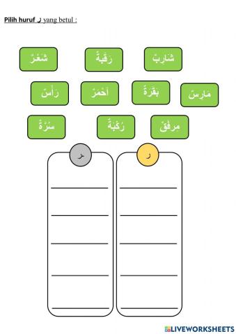 Bahasa Arab Tahun 2  Tubuh Badan Saya (huruf ر)