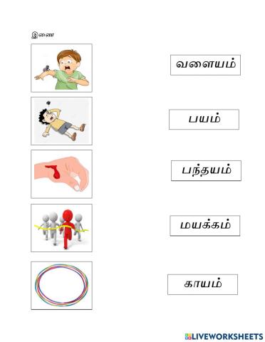 ய எழத்து