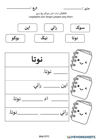 Pelajaran Jawi : Membina Ayat Mudah