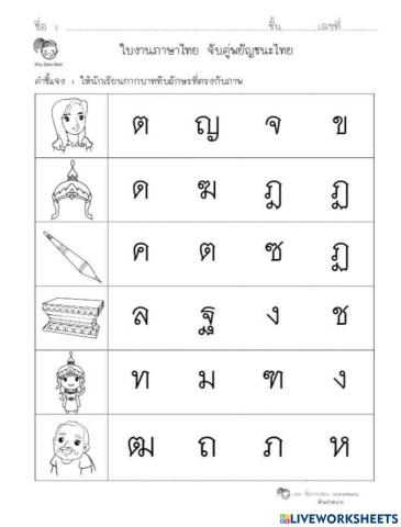 ภาษาไทยอนุบาล 3