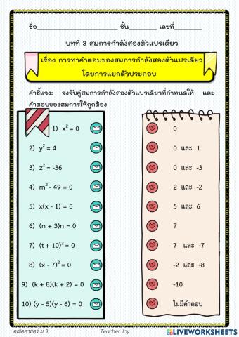 สมการกำลังสองตัวแปรเดียว 3 ม.3