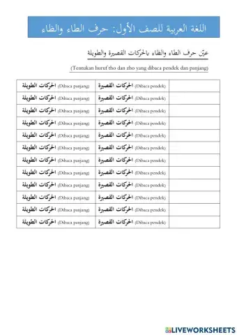 Bahasa arab tahun 1 ط ظ