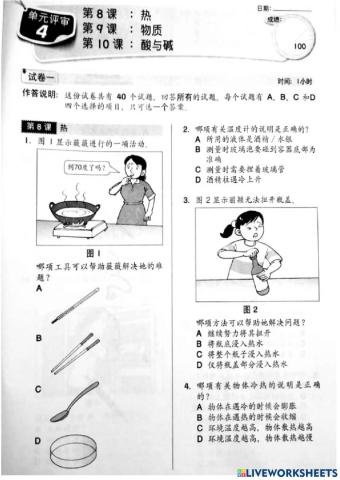 五年级 科学 第六课  热