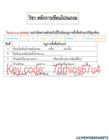 กฎการตั้งชื่อตัวแปร รอบสอง