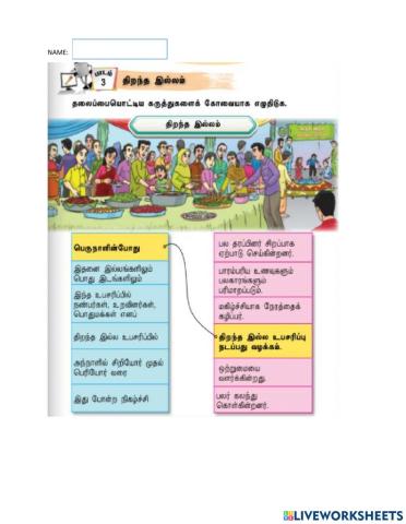 திறந்த இல்லம்