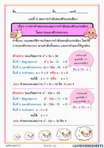 สมการกำลังสองตัวแปรเดียว 4 ม.3