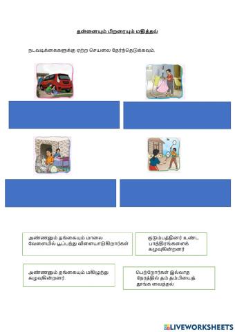 தன்னையும் பிறரையும் மதித்தல்