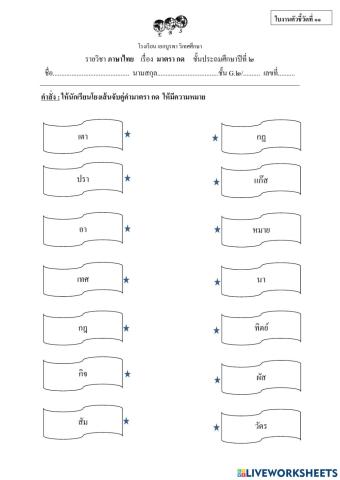 ใบงานตัวชี้วัดที่ 11 g.2