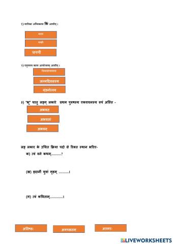 Sanskrit Live worksheet
