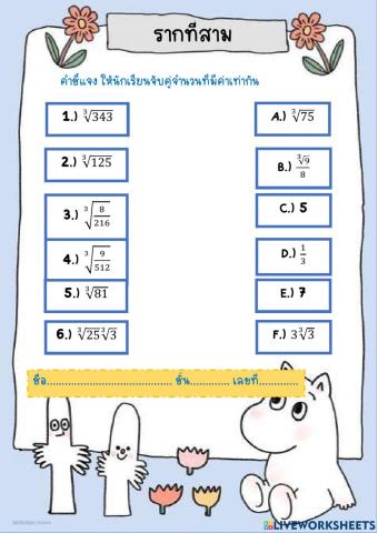 รากที่ 3