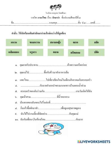 ใบงานเเบบฝึกหัด เรื่อง อักษรนำ ป.3