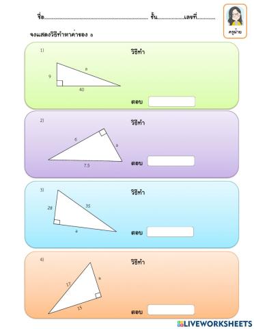 ทฤษฎีบทพีทาโกรัส