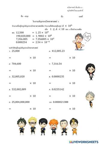 สัญกรณ์วิทยาศาสตร์ 1