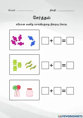 சேர்த்தல்