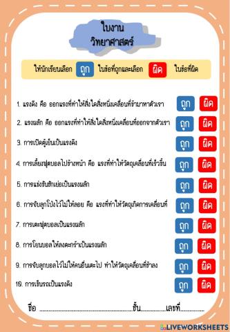 แรงดึงและแรงผลัก