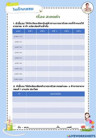 การสะกดคำ
