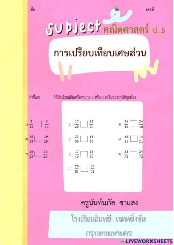 การเปรียบเทียบเศษส่วน