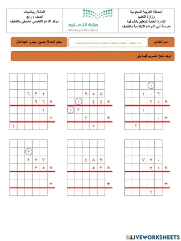 ضرب عدد من ثلاثة أرقام في عدد من رقمين