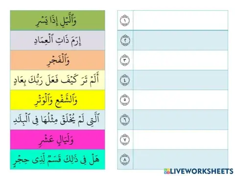 Al-fajr 1-8