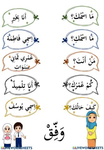 Hiwar bahasa arab